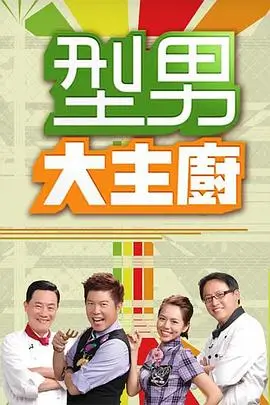 《奔跑吧》海报